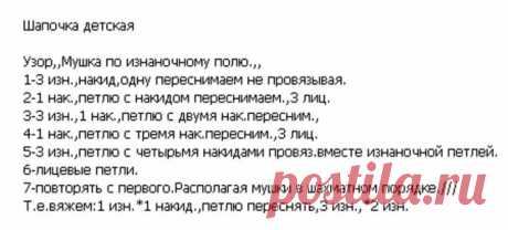 Вязание спицами простой детской шапки с описанием - ВЯЗАНИЕ ДЕТСКИХ ШАПОК - МОДЕЛИ ДЛЯ ДЕТЕЙ - Схемы вязания  - Вязание крючком и спицами