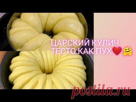 ЦАРСКИЙ ПАСХАЛЬНЫЙ ВКУСНЫЙ КУЛИЧ! Кулич/Panettone cake| Kulychy/DELICIOUS CAKES