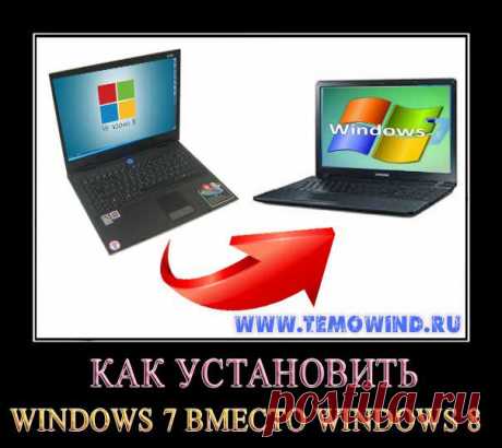 Как установить Windows 7 вместо Windows 8
