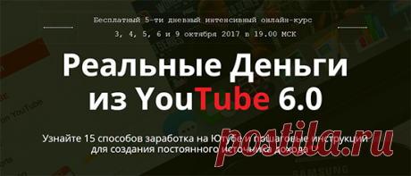 [Вход свободный] реальные деньги из YouTube