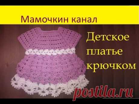 Детское платье туника крючком с рюшами Crochet Little Dress Tutorial - YouTube