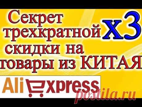 Как использовать купон на aliexpress. Как получить купон на aliexpress бесплатно.