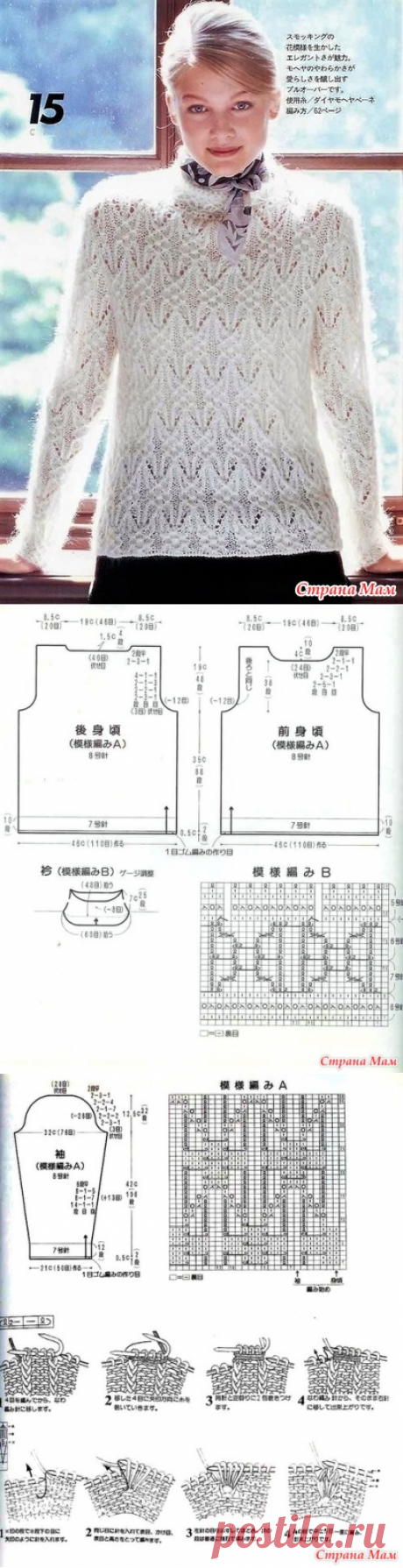 Ажурный пуловер спицами. - ВЯЗАНАЯ МОДА+ ДЛЯ НЕМОДЕЛЬНЫХ ДАМ - Страна Мам