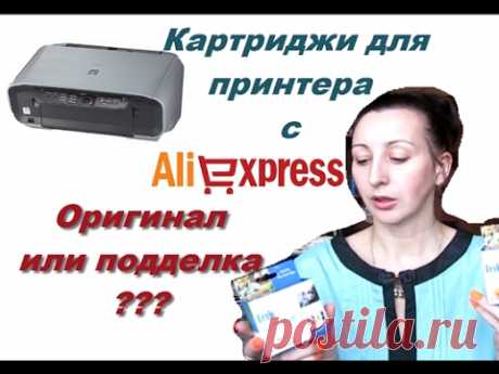 Посылка ушла на другой адрес .Картриджи для принтера с Aliexpress.