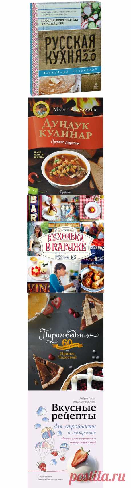 8 новых кулинарных книг