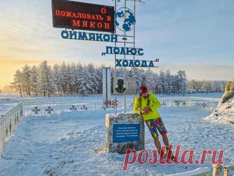 Тот самый Оймякон: впечатления очевидца | Евгений Касперский | Яндекс Дзен