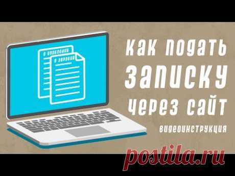 Как подать записку в храм через сайт? | Видеоинструкция