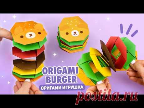 Оригами Бургер Мишка из бумаги | Игрушка пружинка из бумаги | Origami Paper Burger Toy