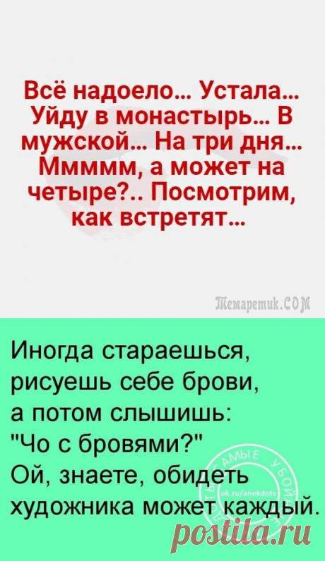 20 анекдотов, шуточек и историй в картинках, которые развеселят всех и каждого