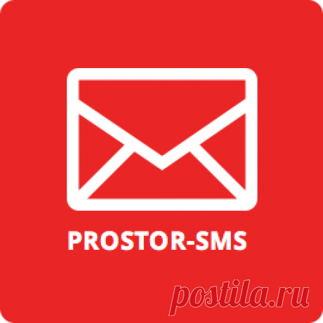Лучший сервис СМС рассылки сообщений мобильной рекламы по геолокации | Prostor SMS