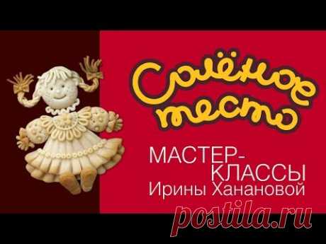 Соленое тесто. Выпуск 37. Как слепить куклу из соленого теста / Modeling from salty dough