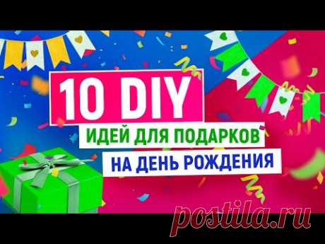 🎁10 DIY ИДЕИ ПОДАРКОВ на День Рождения, День Матери, 8 Марта своими руками из 1 листа бумаги