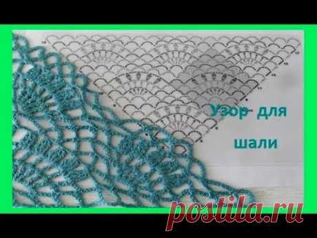 Красивый узор для шали или бактуса,crochet beautiful pattern ( Ш № 67) - YouTube