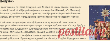 Щедрівки - Українські традиції