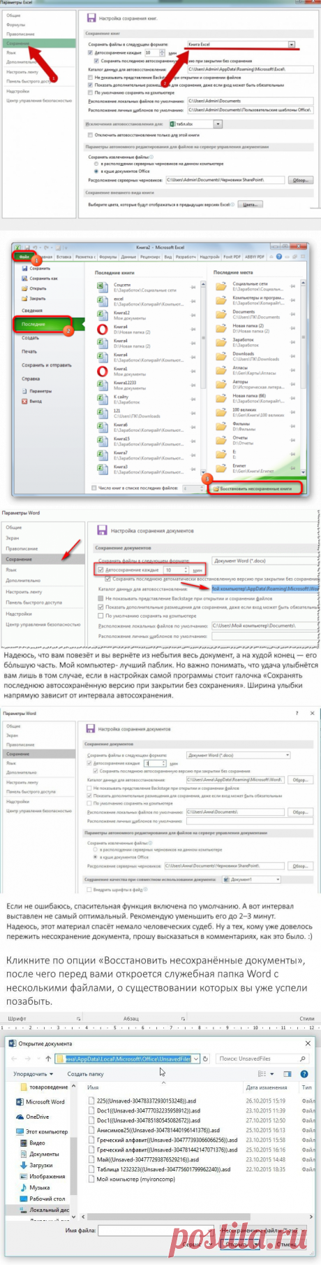 Как восстановить несохранённый документ Word и Excel