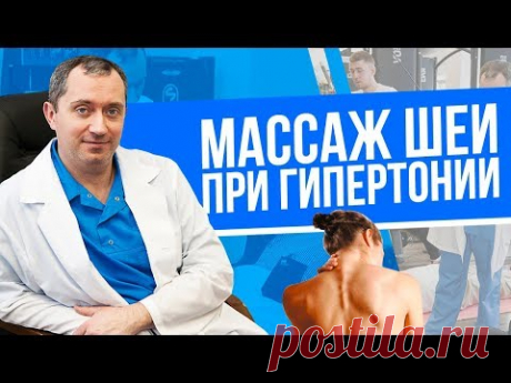 Массаж воротниковой зоны при гипертонии