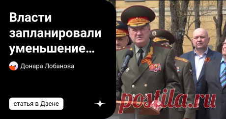 Власти запланировали уменьшение количества военных пенсионеров, которые получают вторую пенсию Количество военных пенсионеров, получающих вторую пенсию по старости, сократится с 780,4 тыс. до 763,6 тыс. человек, согласно официальному прогнозу властей в проекте бюджета Социального фонда ("Фонда пенсионного и социального страхования"). Более подробную информацию о количестве военных пенсионеров, получающих социальные пенсии, можно найти в разделе 2 проекта бюджета Социальног...