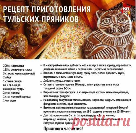 Тульский пряник рецепт приготовления - результаты поиска