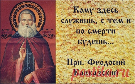 Беги от всех, но люби всех, не входи в чужие дела и не суди никого — тогда и будет мир в сердце. А поведешься со многими — всё вынесут от тебя, что успеешь собрать в себе. Знакомства и разговоры опустошают и рассеивают. 
Кто-то должен быть, с кем поделиться, без этого очень тяжело и трудно. Иногда это необходимо даже. Но выбирать надо очень осторожно, надо быть уверенным в человеке — не поймут того, что для тебя ценно... 
Более молчи, учись молчанию...

Иеросхимонах Михаил (Питкевич)