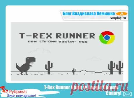 T-Rex Runner Game in Google Chrome Canary!