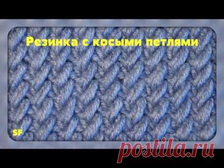 Knitting Stitch Patterns. Tutorial. Cobweb rib. Резинка с косыми петлями - YouTube