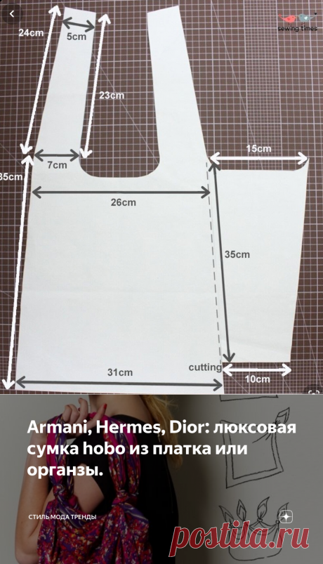 Armani, Hermes, Dior: люксовая сумка hobo из платка или органзы. | СТИЛЬ МОДА ТРЕНДЫ | Яндекс Дзен
