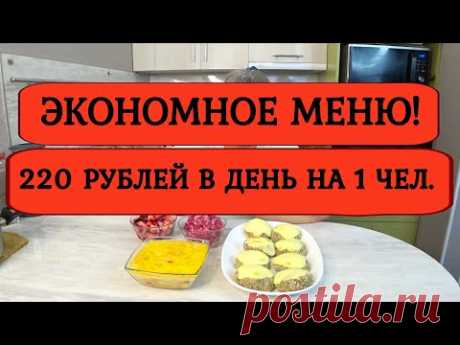 Экономное МЕНЮ на МИНИМАЛКУ❗ Завтрак, обед ужин❗Бюджетное меню, щи, котлеты рыбные, свекла❗ 4-5 день