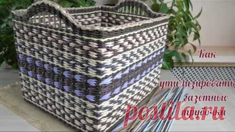 Короб из остатков газетных трубочек/A basket of leftover newspaper tubes