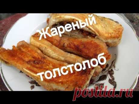 Готовим рыбу толстолоб. Cooking fish silver carp