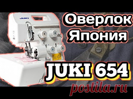 Лучший Обзор Бытовой оверлок Juki MO 654 DE.