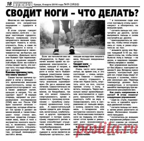 Сводит ноги - что делать