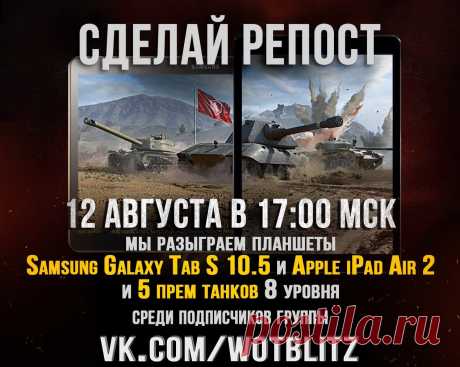 World of Tanks Blitz