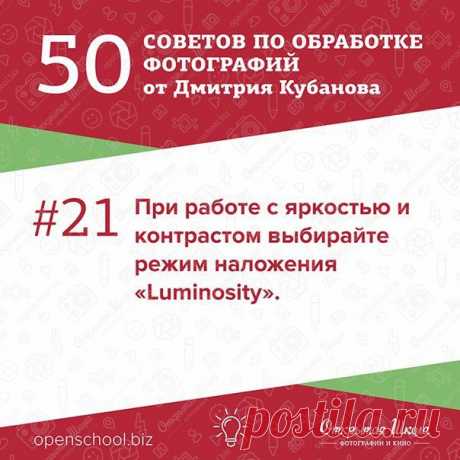 50 СОВЕТОВ ПО ОБРАБОТКЕ ФОТОГРАФИЙ Ч.3