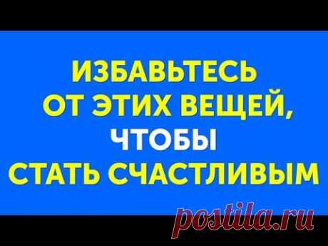 Я Попробовала Японский Метод, Меняющий Жизнь, и Выкинула Вещей на 100 тысяч рублей