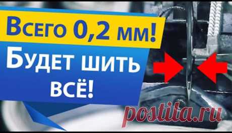 Сделай это чтобы ШИТЬ ВСЁ. Идеальная настройка швейной машины с горизонтальным челноком (Шитье и крой) – Журнал Вдохновение Рукодельницы