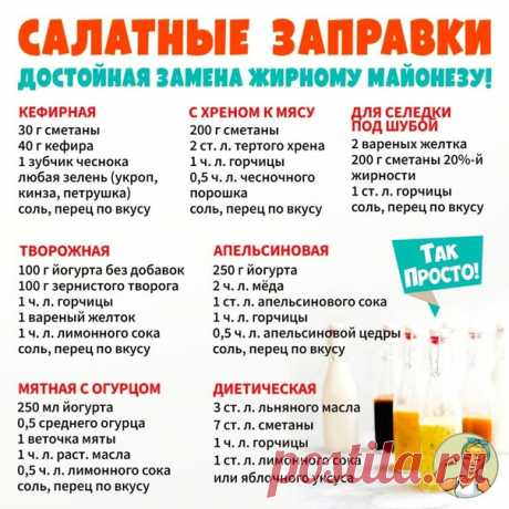 Самые вкусные и полезные варианты салатных заправок. Сохраняйте!