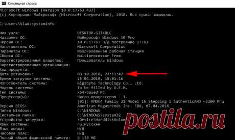 Как узнать дату установки Windows 10