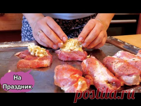 Фаршированное МЯСО в духовке