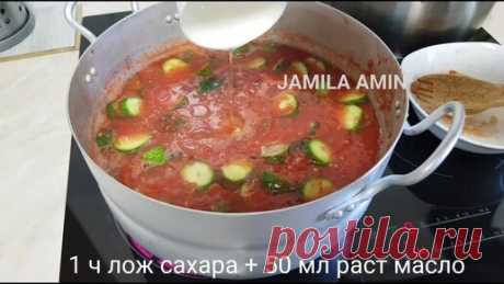 JAMILA AMIN | Огурцы в томате на зиму. Мой любимый рецепт проверенный годами.