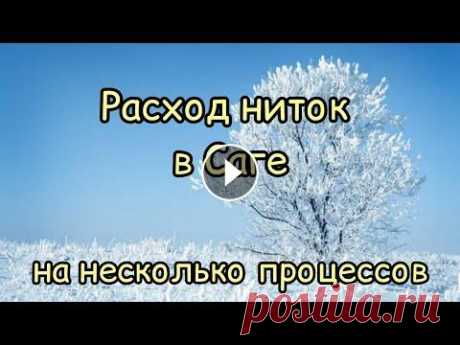 Расход ниток на несколько схем по Саге // сколько ниток нужно купить // Вышивка крестиком и гобелен Наборы-боксы для вышивки, боковые натяжки, перенабор из PDF в XSD, для приобретения и по всем вопросам без стеснения обращайтесь: ВКонтакте Instagram ...