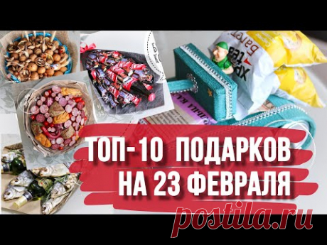 10 идей оригинальных подарков на 23 февраля своими руками. Что подарить на 23 февраля?