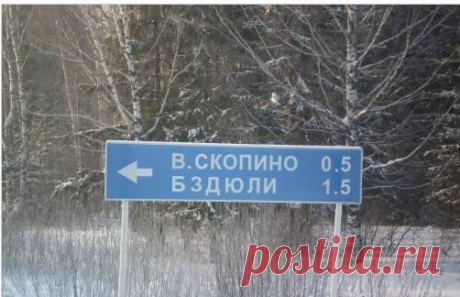 Самые смешные и оригинальные названия населенных пунктов России?
