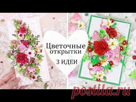 Роскошные открытки с цветами ручной работы😍 Каждая деталь проработана вручную и наполнена любовью💗