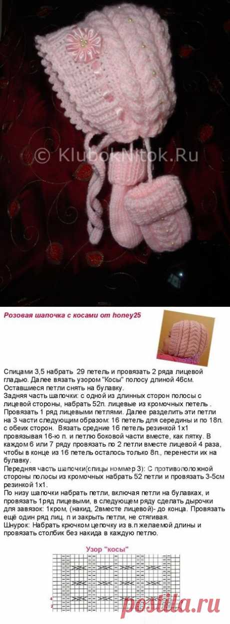 Розовая шапочка с косами | Вязание для девочек | Вязание спицами и крючком. Схемы вязания.