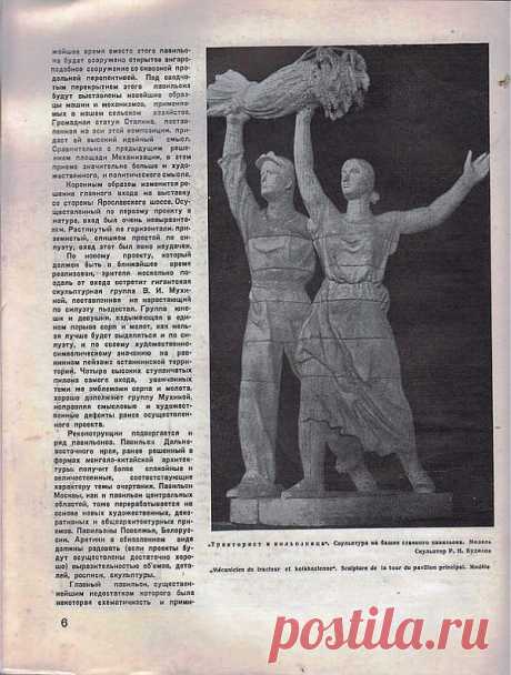 Всесоюзная сельскохозяйственная выставка. 1939 год / Назад в СССР / Back in USSR