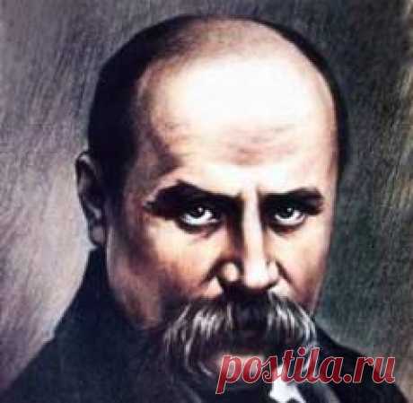 Сегодня 09 марта в 1814 году родился(ась) Тарас Шевченко