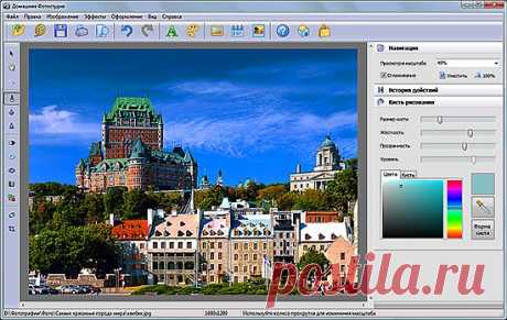 Домашняя Фотостудия – это удобный графический редактор, предназначенный для ретуши и дизайна цифровых фотографий. Программа позволяет за короткое время обработать снимки и придать им лучший вид. Например, можно выполнять ретушь и цветокоррекцию изображений с помощью специальных кистей, убирать эффект красных глаз, повышать резкость, менять контраст и многое другое