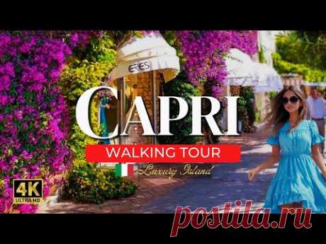 🇮🇹 КАПРИ, Пешеходная экскурсия по роскошному острову Италии: захватывающая дух красота