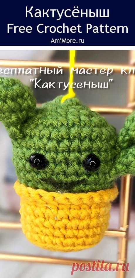 PDF Кактусёныш крючком. FREE crochet pattern; Аmigurumi toy patterns. Амигуруми схемы и описания на русском. Вязаные игрушки и поделки своими руками #amimore - маленький брелок в виде кактуса в горшке, растение в горшочке, колючка, цветок.