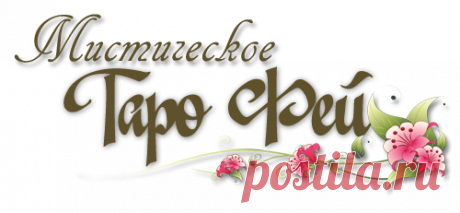 «сонники гороскопы гадания значение имени тесты» | Записи в рубрике «сонники гороскопы гадания значение имени тесты» | Дневник Der_Engel678